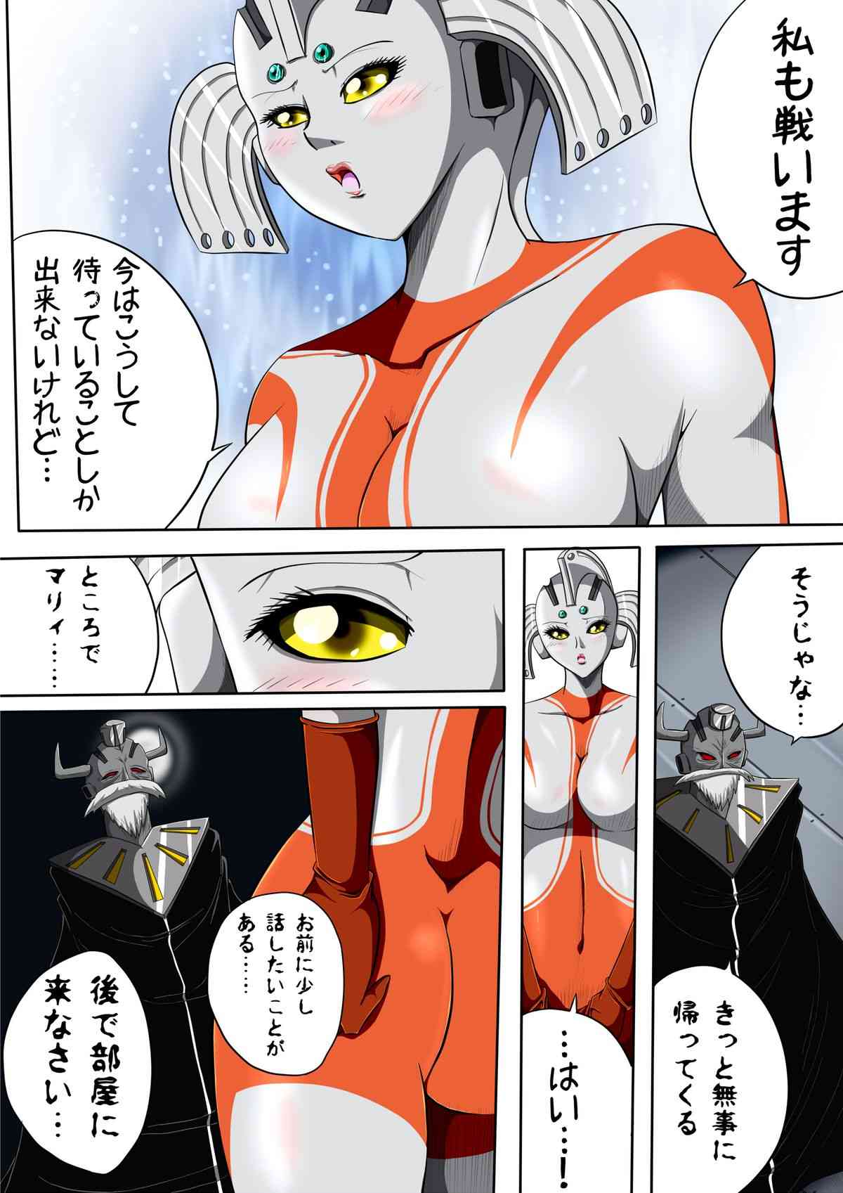 Ultra Mari Monogatari 3 page 10 full