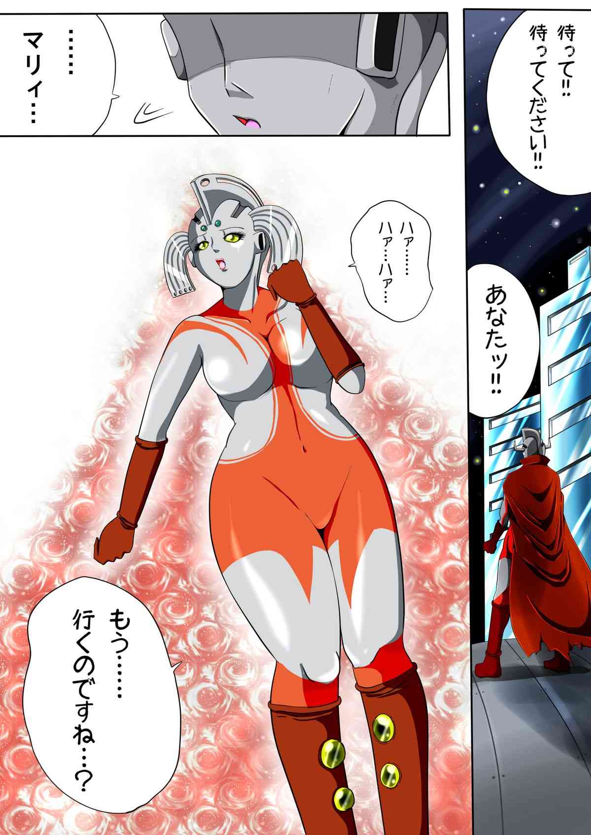 Ultra Mari Monogatari 3 page 4 full