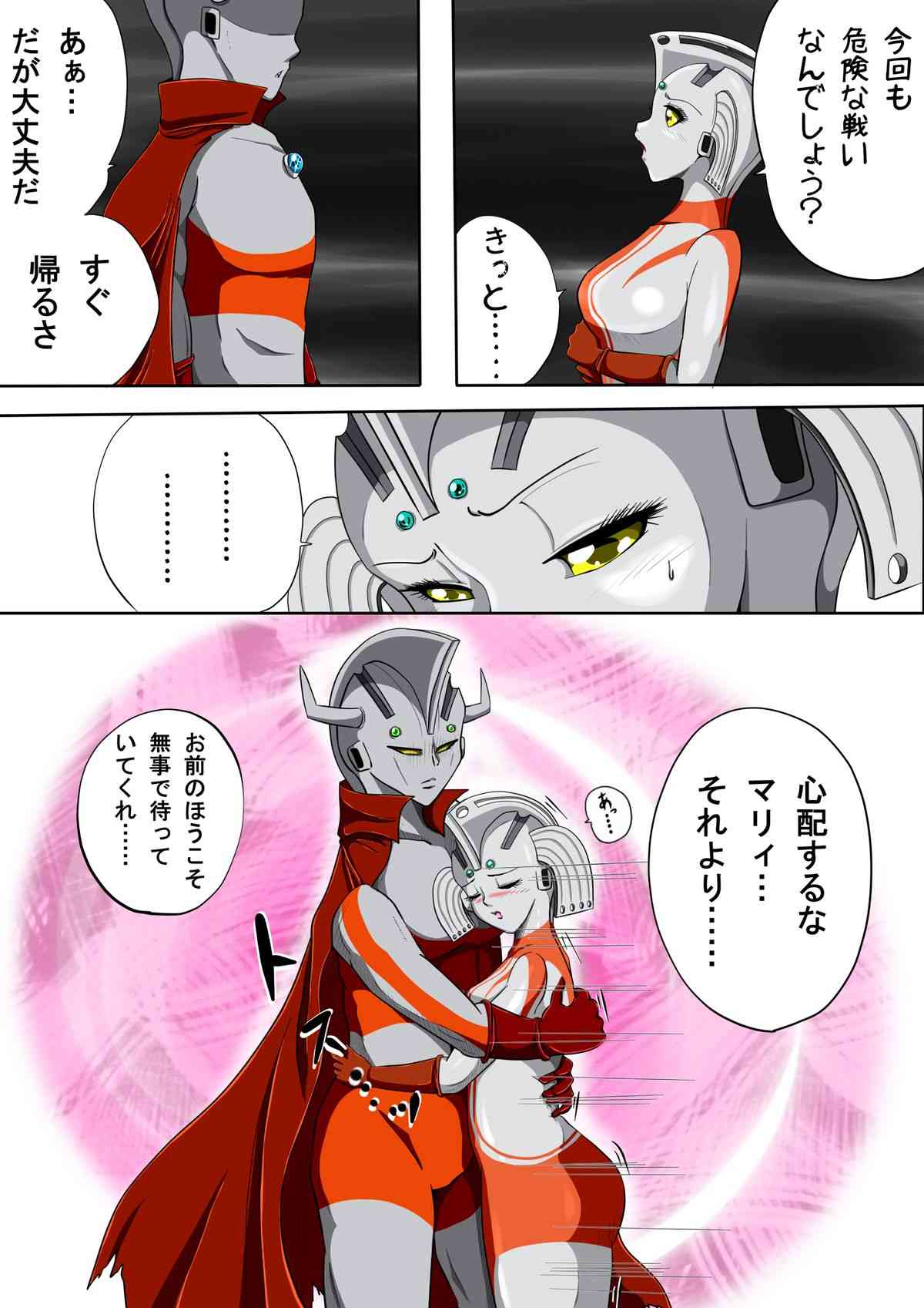 Ultra Mari Monogatari 3 page 5 full