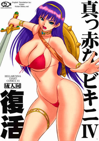 Makka na Bikini IV Fukkatsu | Bright Red Bikini IV Rebirth cover