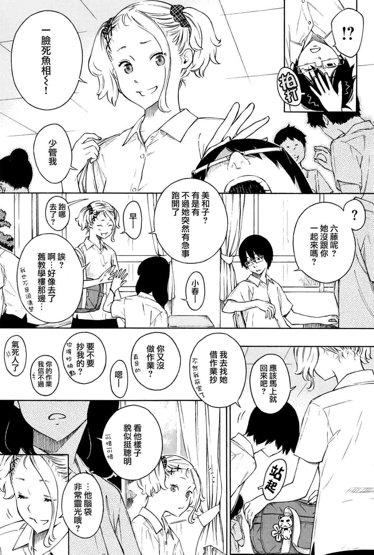 Gunjou page 3 full