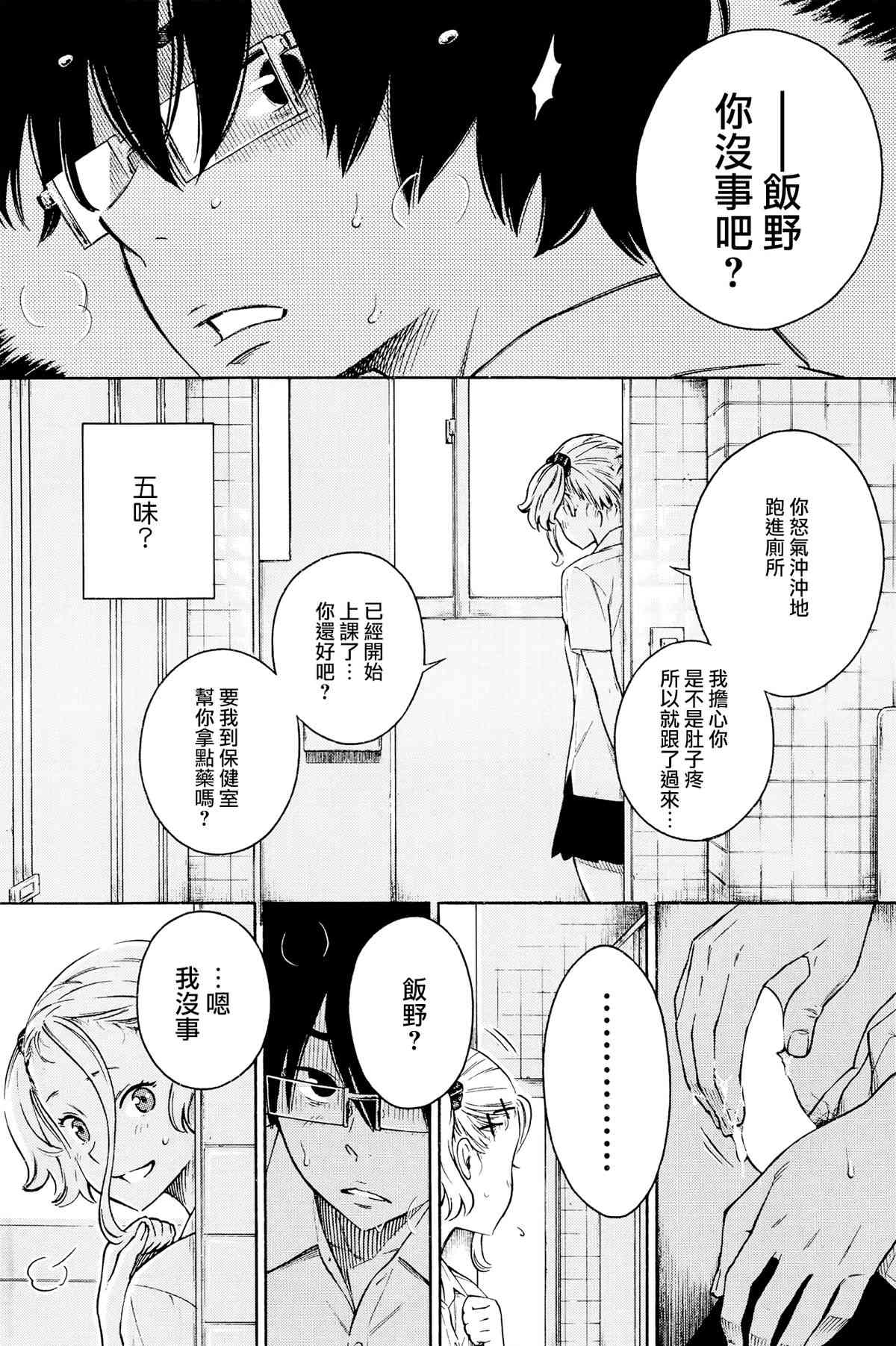 Gunjou page 8 full