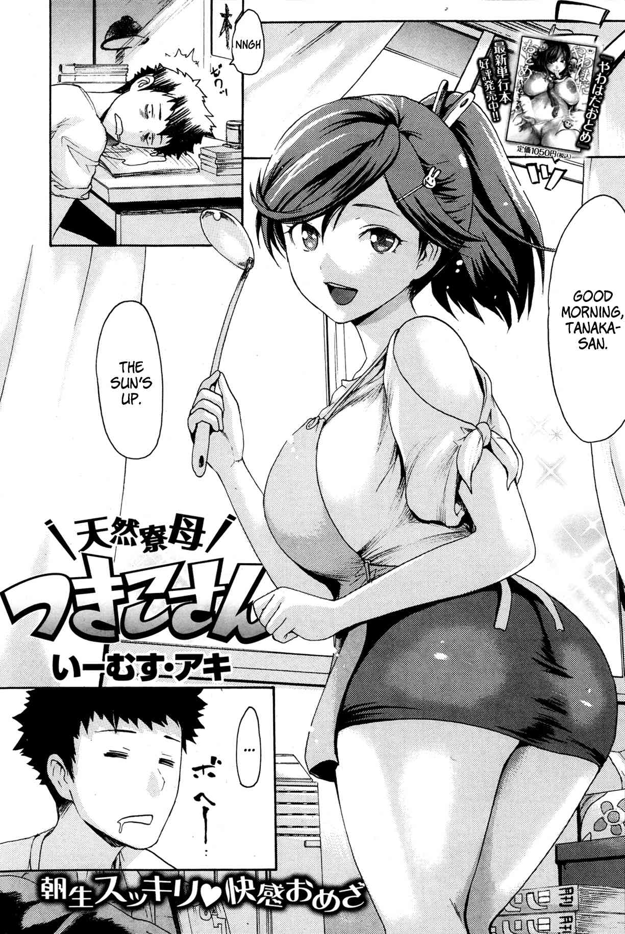 Tennen Ryoubo Tsukiko-san page 2 full