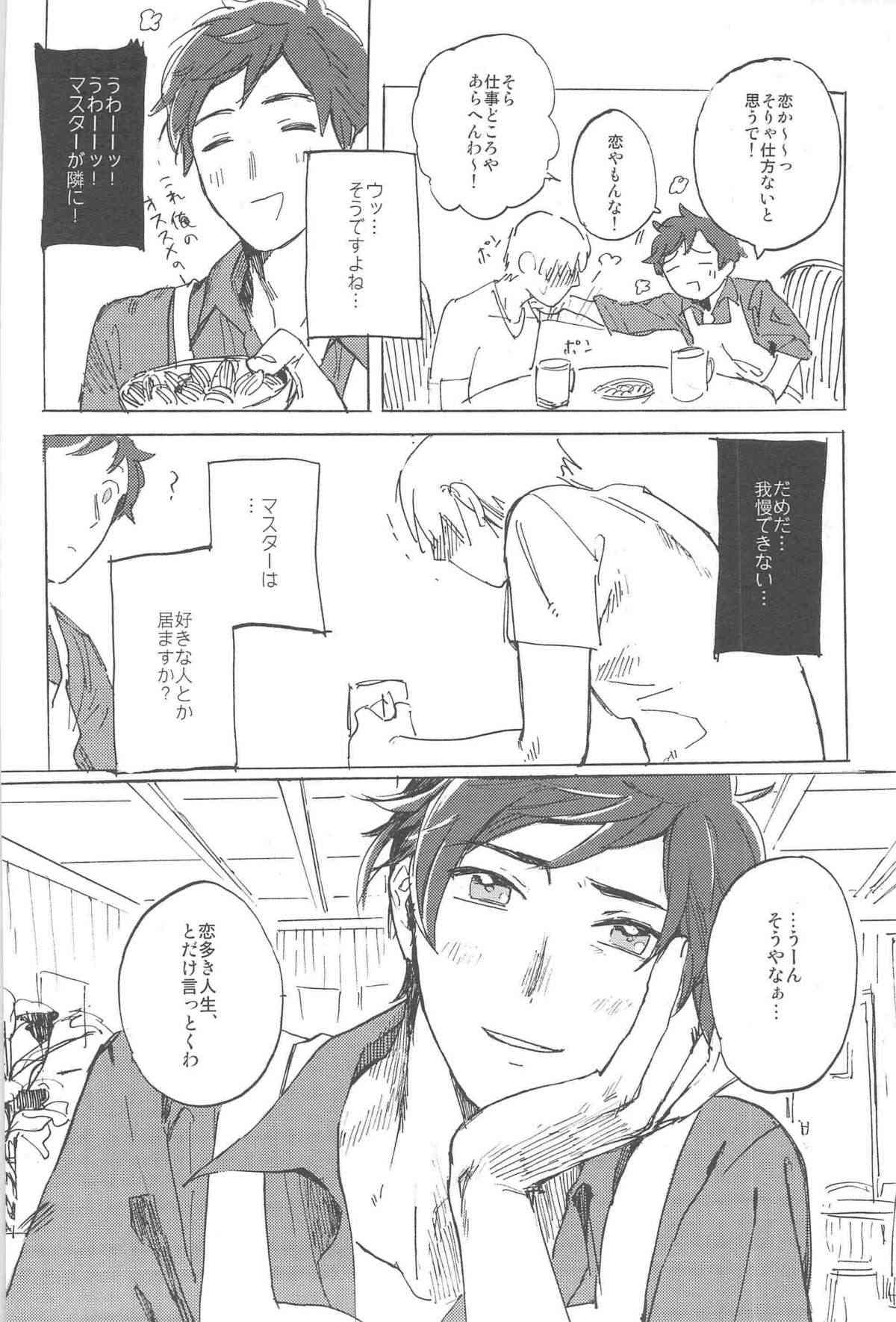 おやぶんと性活しようよservicio page 6 full