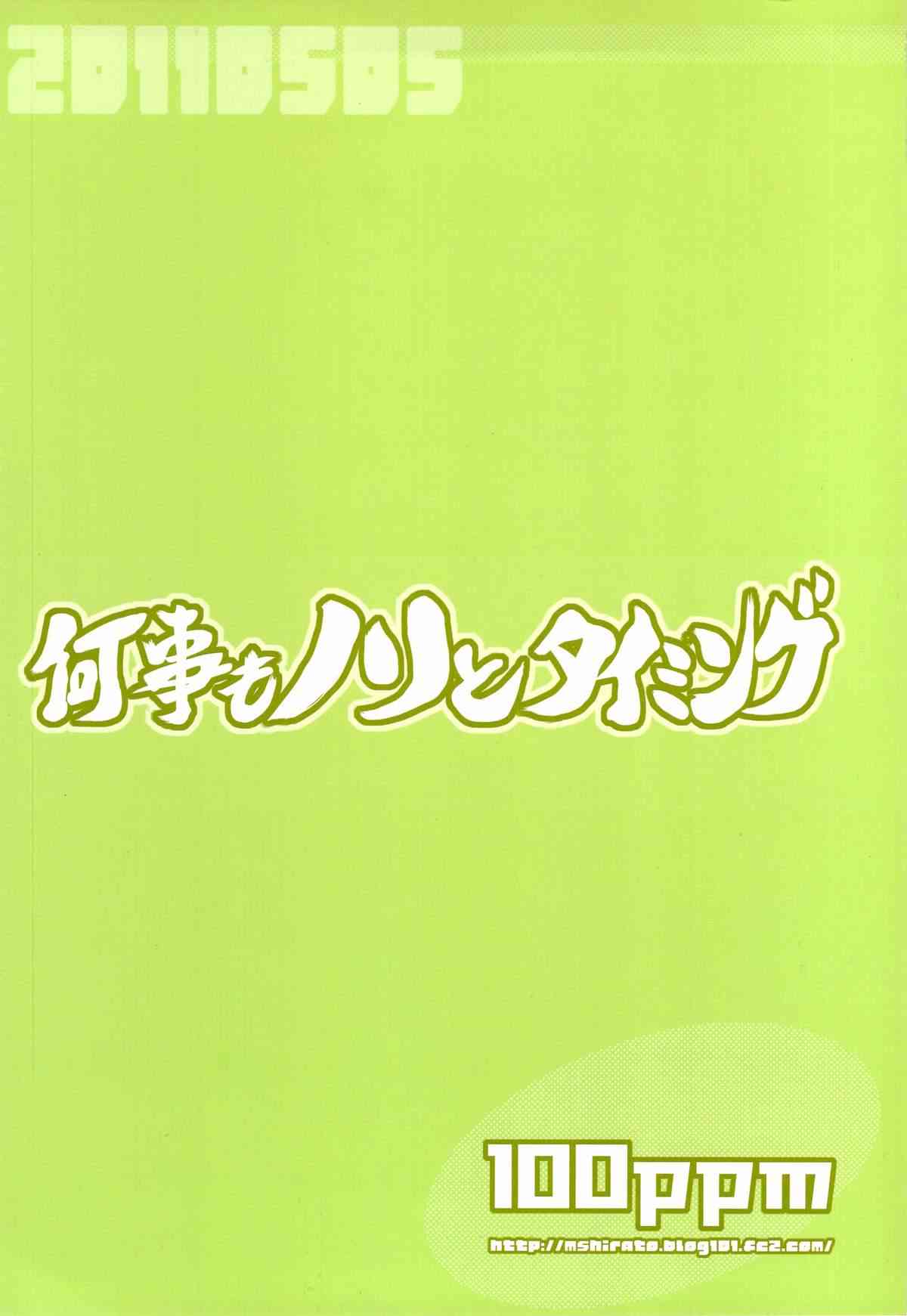 何事もノリとタイミング page 2 full