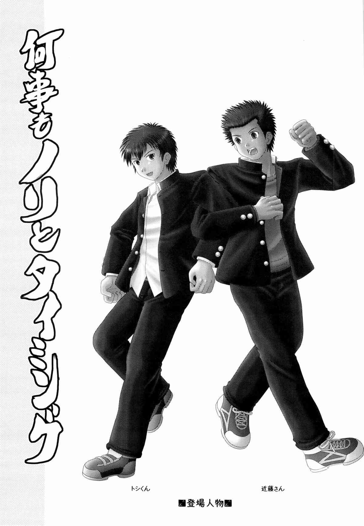 何事もノリとタイミング page 3 full