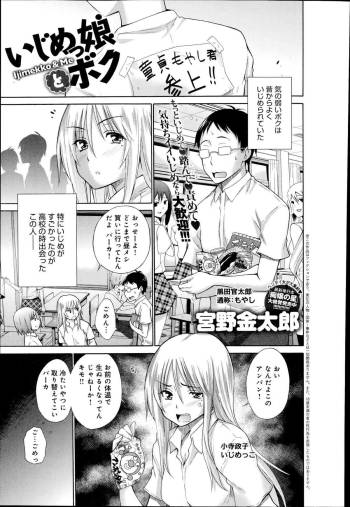 Ijimekko & Me Ch.1-2 cover