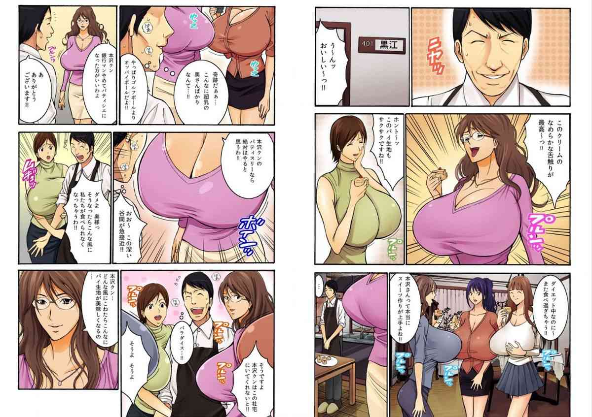 超乳社宅戦士・本沢耕平（1） page 5 full