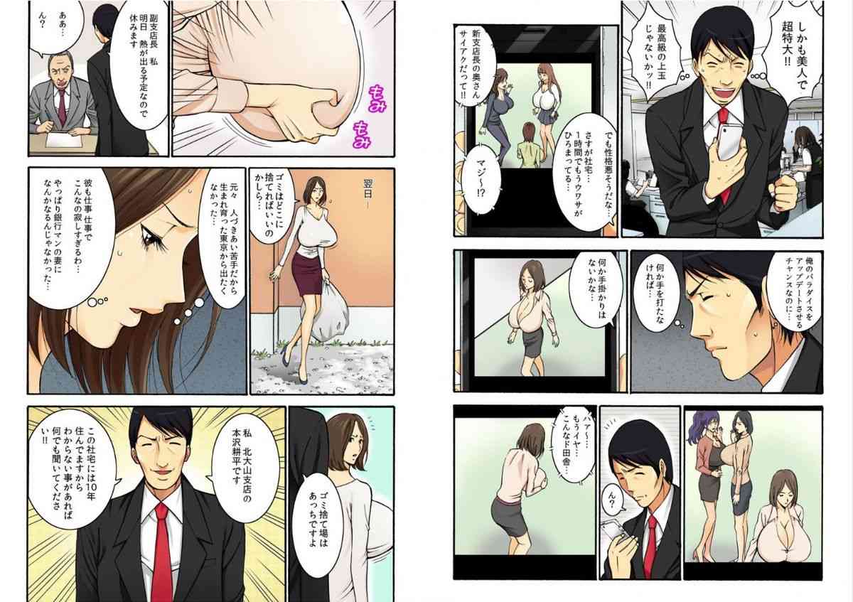 超乳社宅戦士・本沢耕平（1） page 8 full