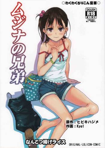 Mujina no Kyoudai cover