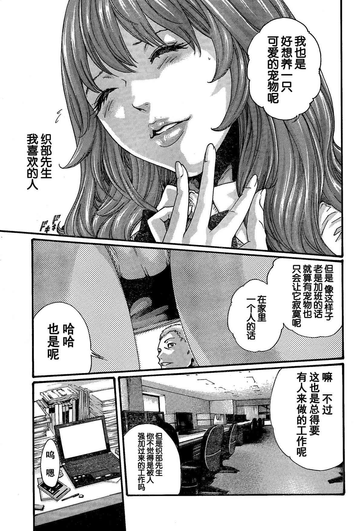 Shiiku no jikan page 7 full