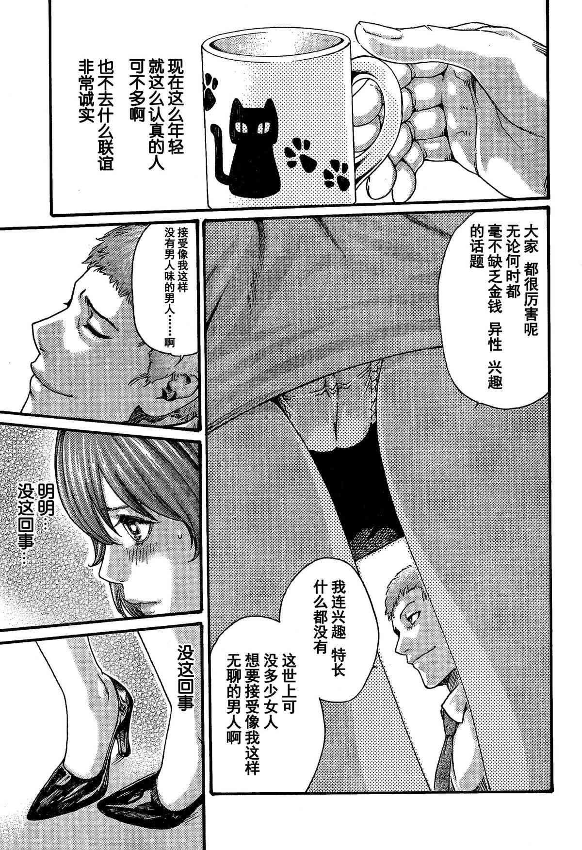 Shiiku no jikan page 9 full