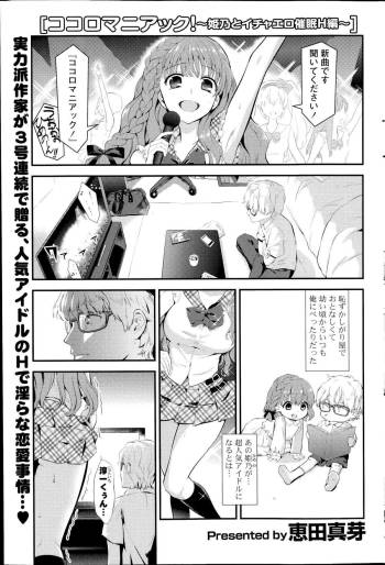 Kokoro Maniac! Ch. 1-3 cover