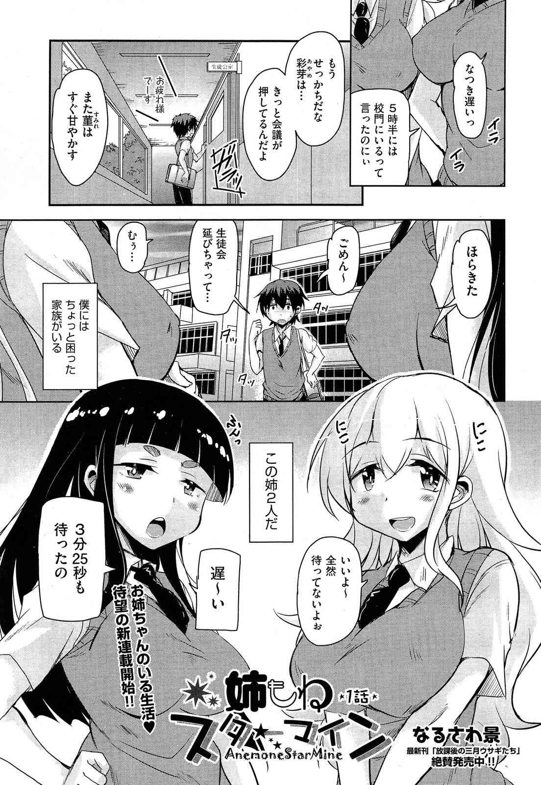 Anemone Star Mine page 1 full