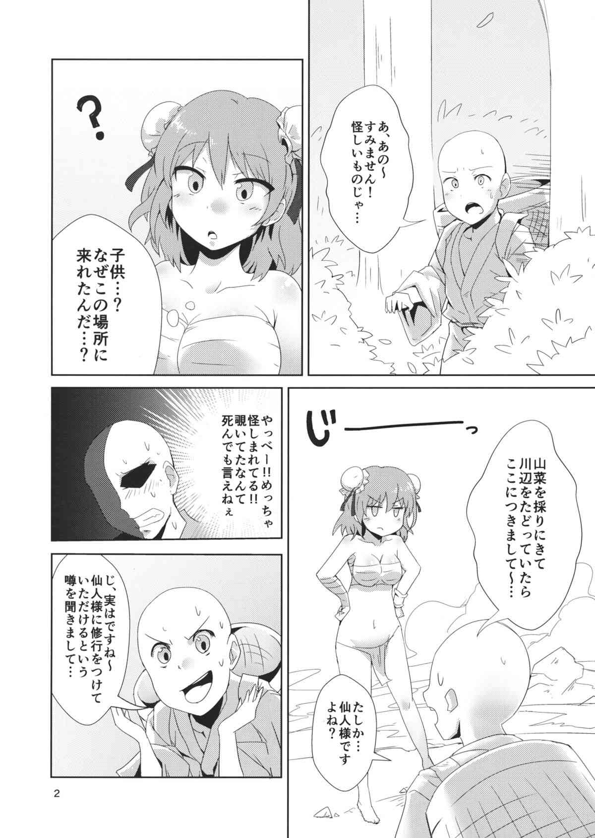 Kasen-chan to Takigyou-x page 3 full