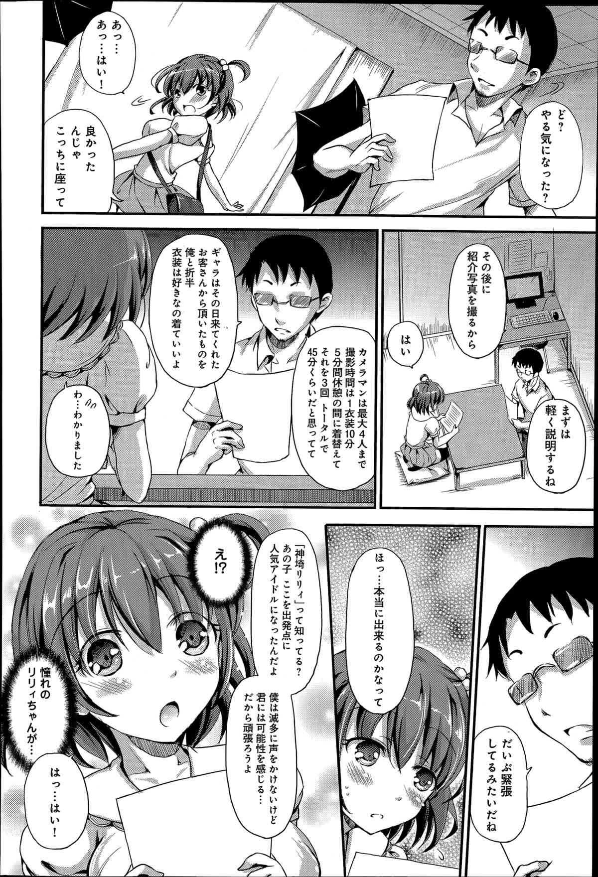 Watashi, Aidoru Mezashimasu! ~Momonoki Sakura no Baai~ Ch.1-2 page 4 full