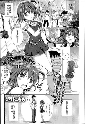 Watashi, Aidoru Mezashimasu! ~Momonoki Sakura no Baai~ Ch.1-2 cover