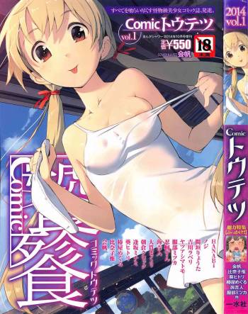 Comic Toutetsu 2014-10 vol.01 cover