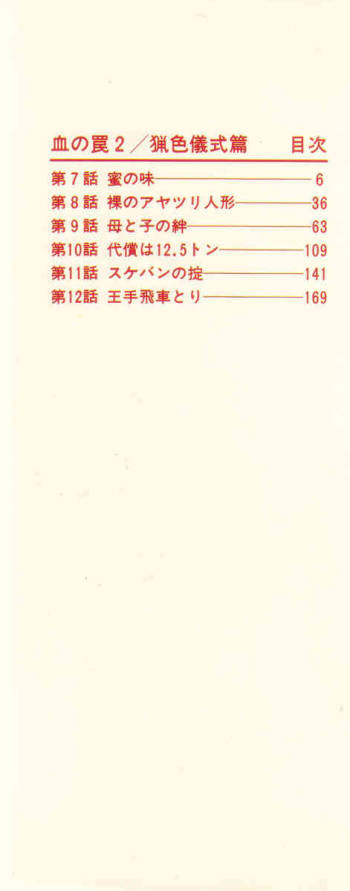 Trap Of Blood  - Vol.2 cover