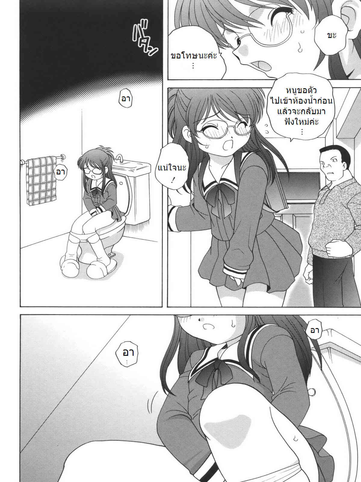 Waruiko Ch. 3 Time limit ติดใจจนลืมเวลา page 10 full