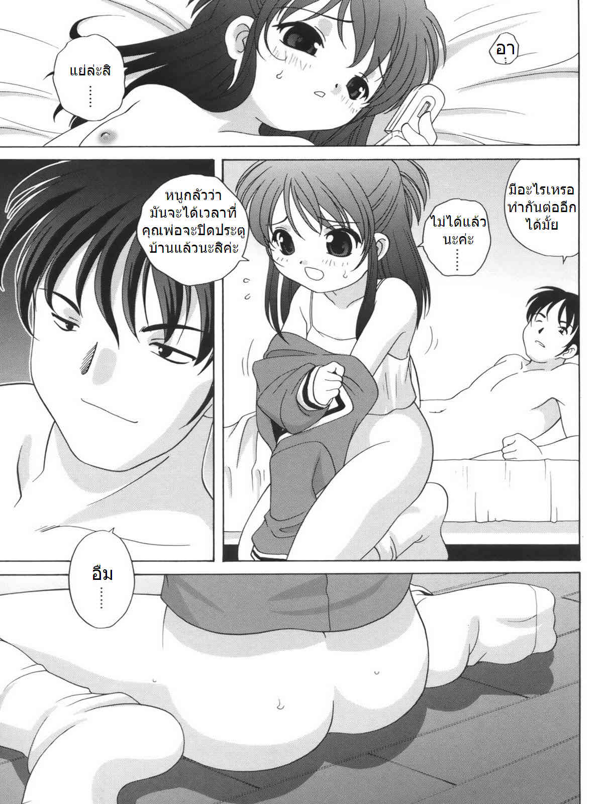 Waruiko Ch. 3 Time limit ติดใจจนลืมเวลา page 5 full