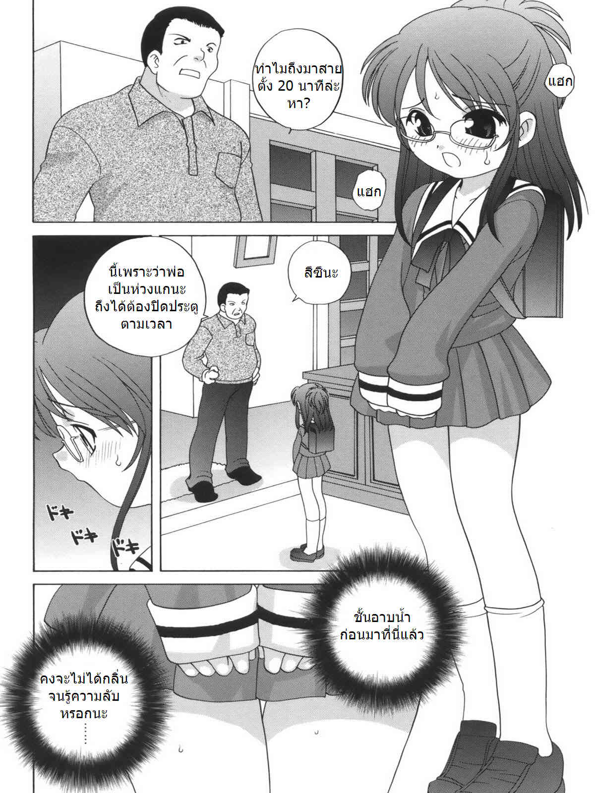 Waruiko Ch. 3 Time limit ติดใจจนลืมเวลา page 8 full