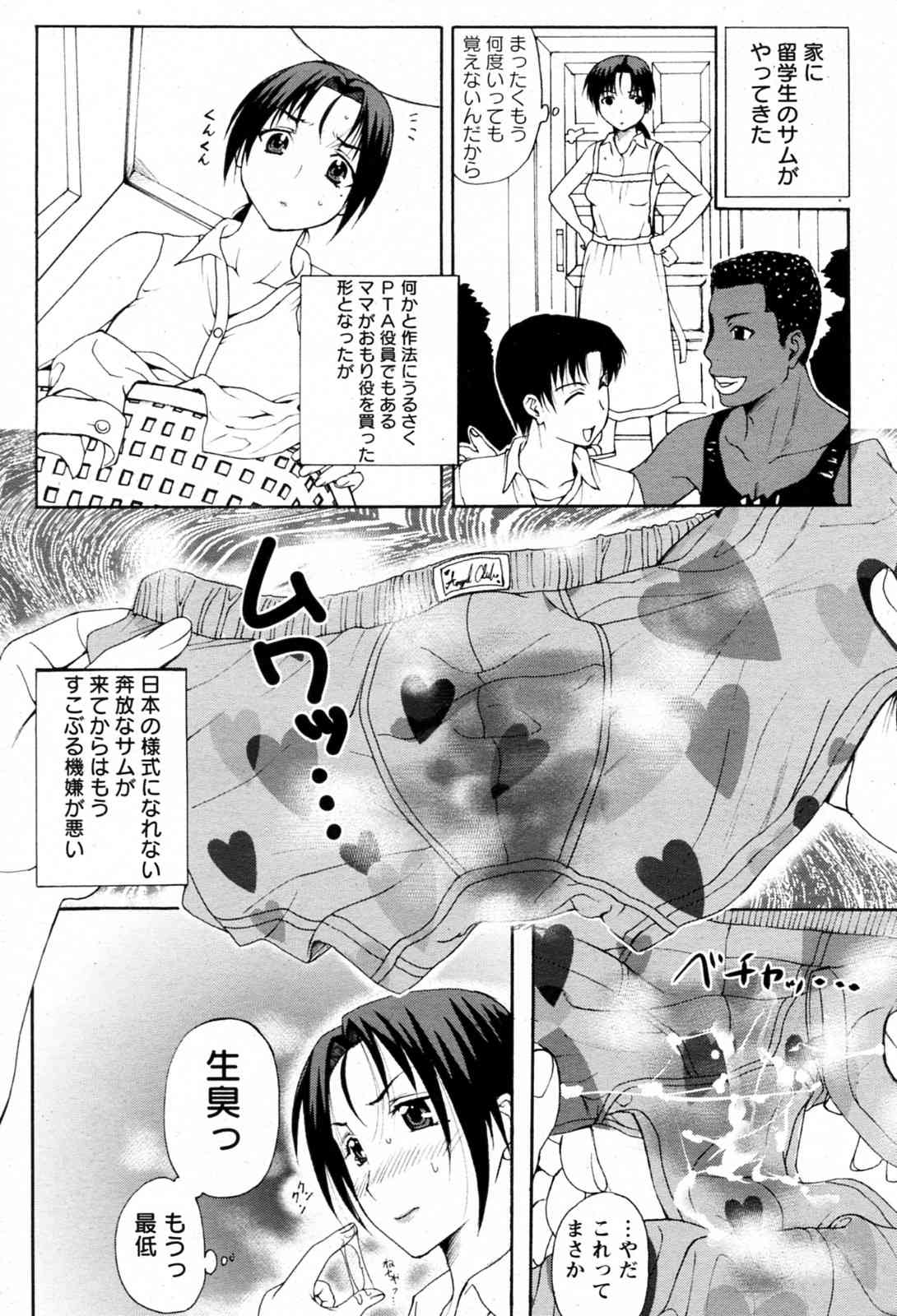 Homestay Ch.01-05 page 2 full