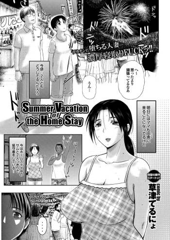 Summer Vacation of the Home Stay cover