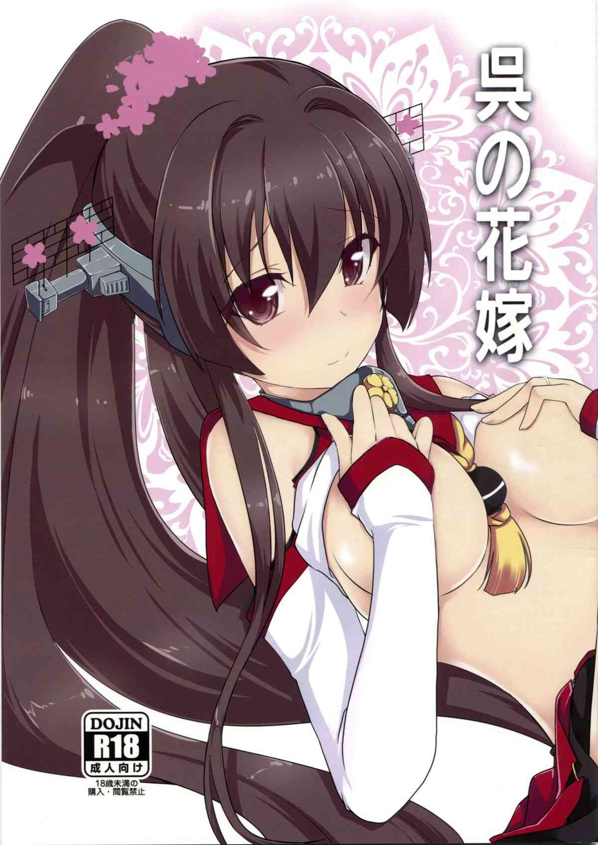 Kure no Hanayome page 1 full