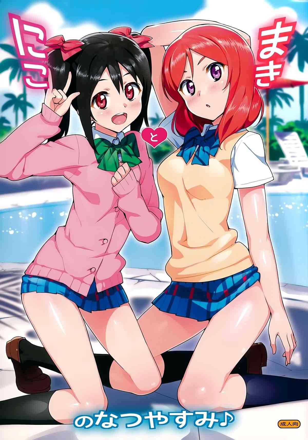 Niko to Maki no Natsuyasumi page 1 full