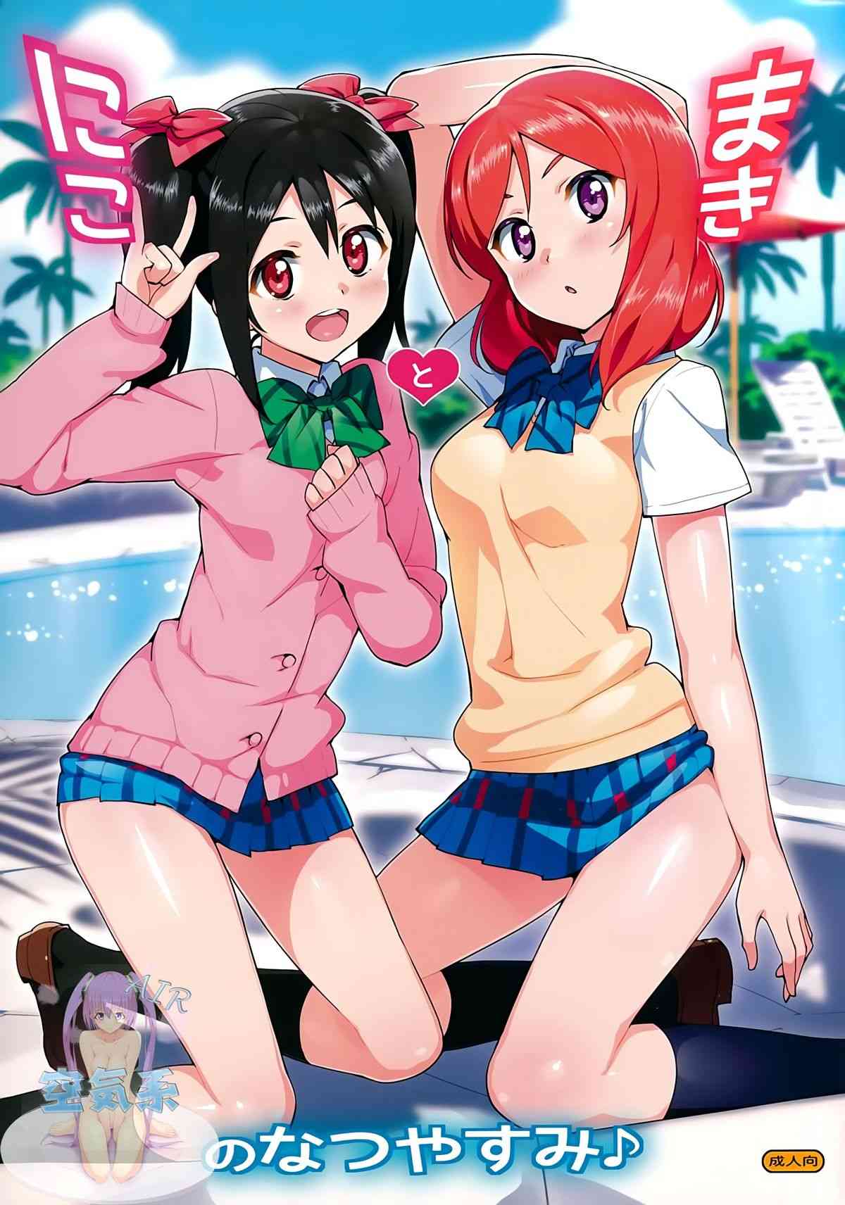 Niko to Maki no Natsuyasumi page 2 full