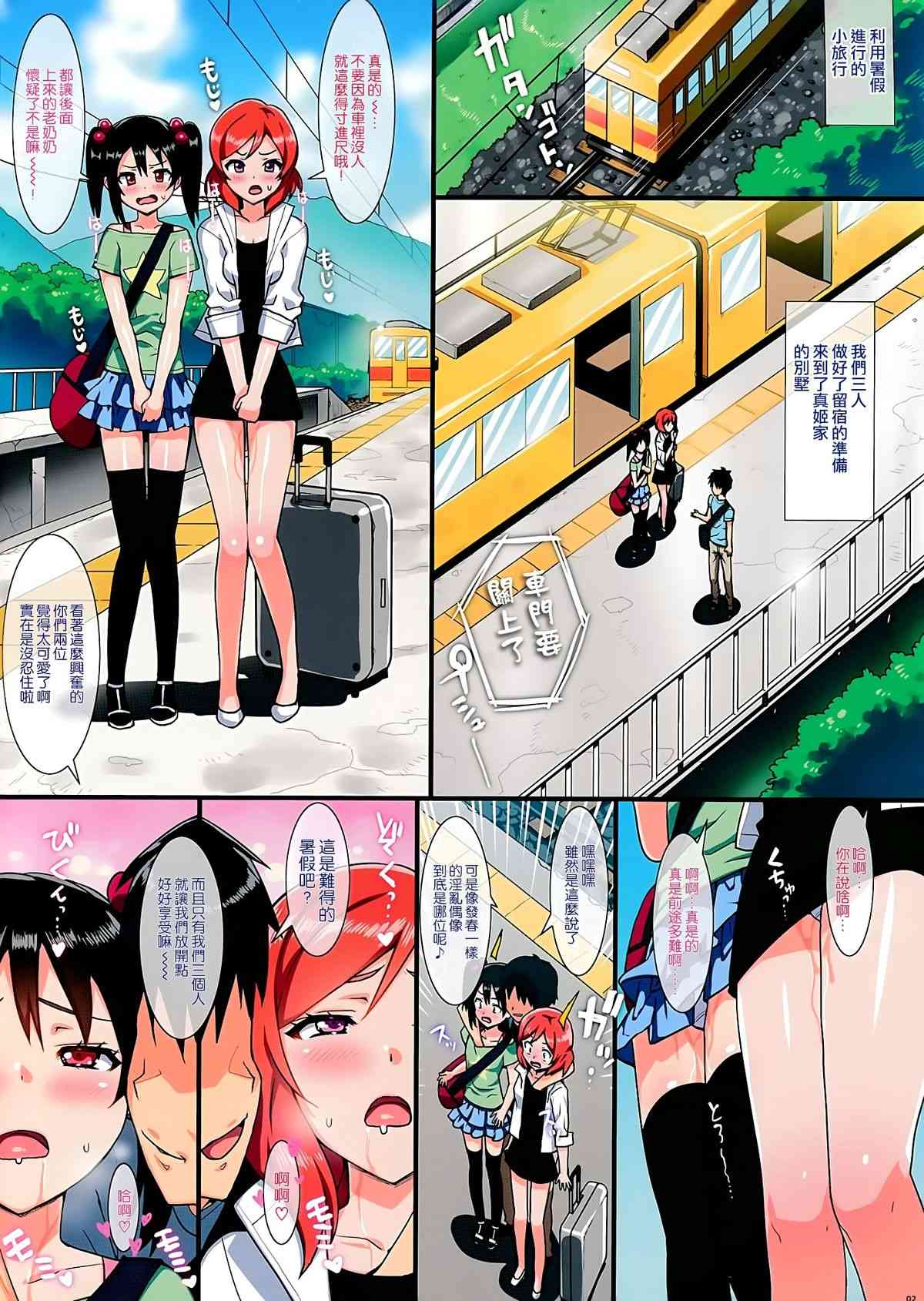Niko to Maki no Natsuyasumi page 3 full