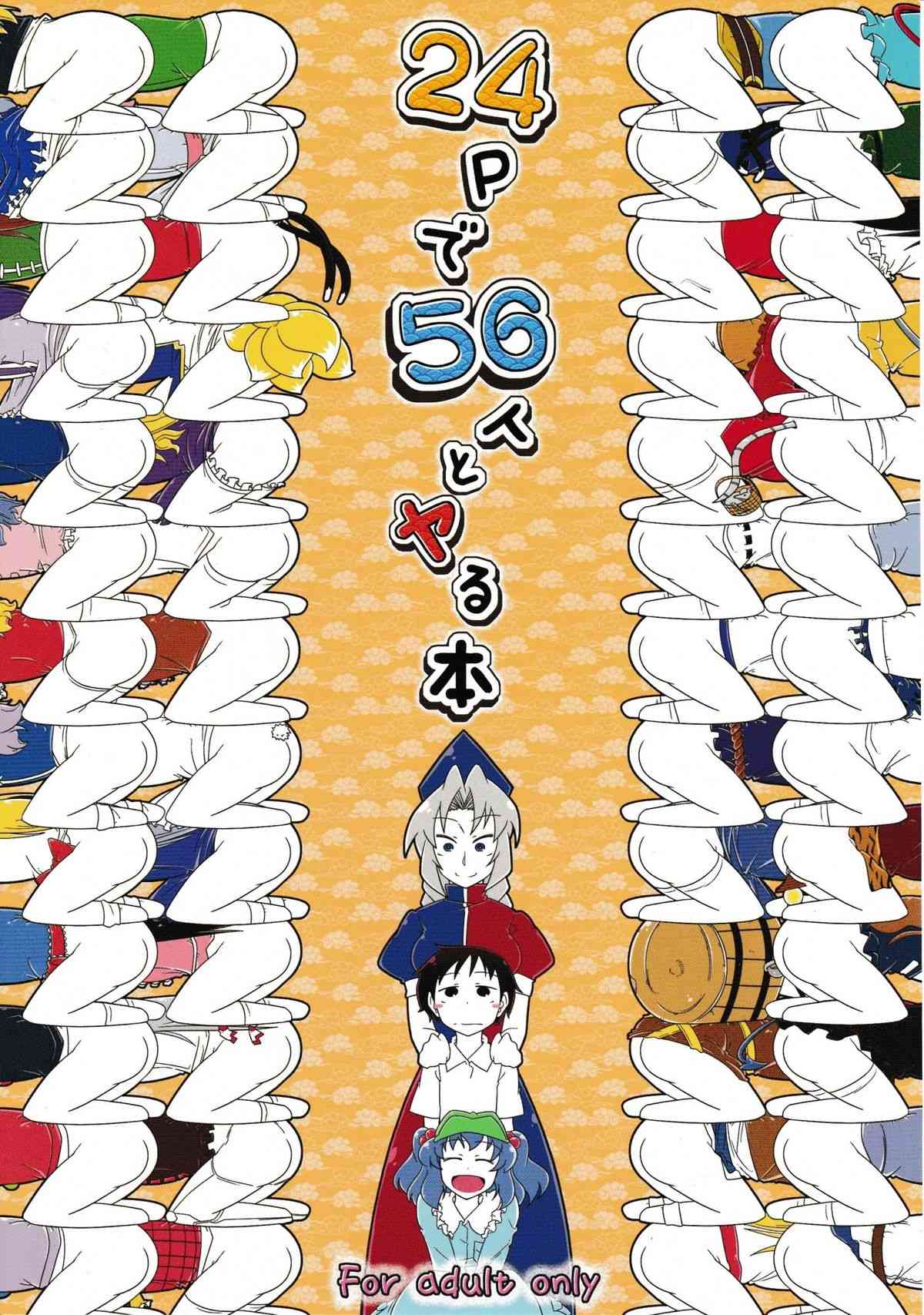 24 P de 56 nin to Yaru Hon page 1 full