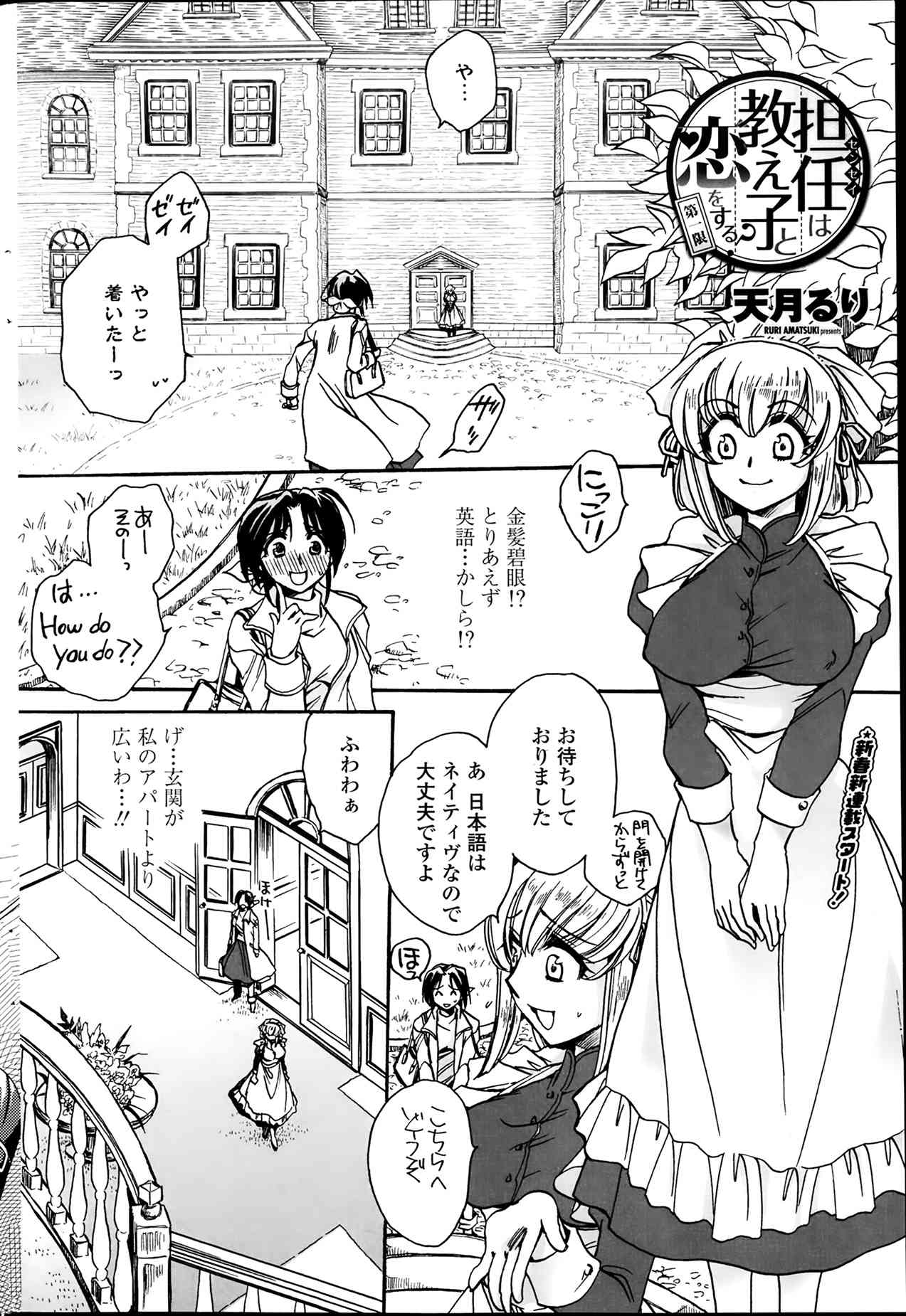 Sensei wa Oshiego to Koi wo Suru? Ch.1-7 page 2 full