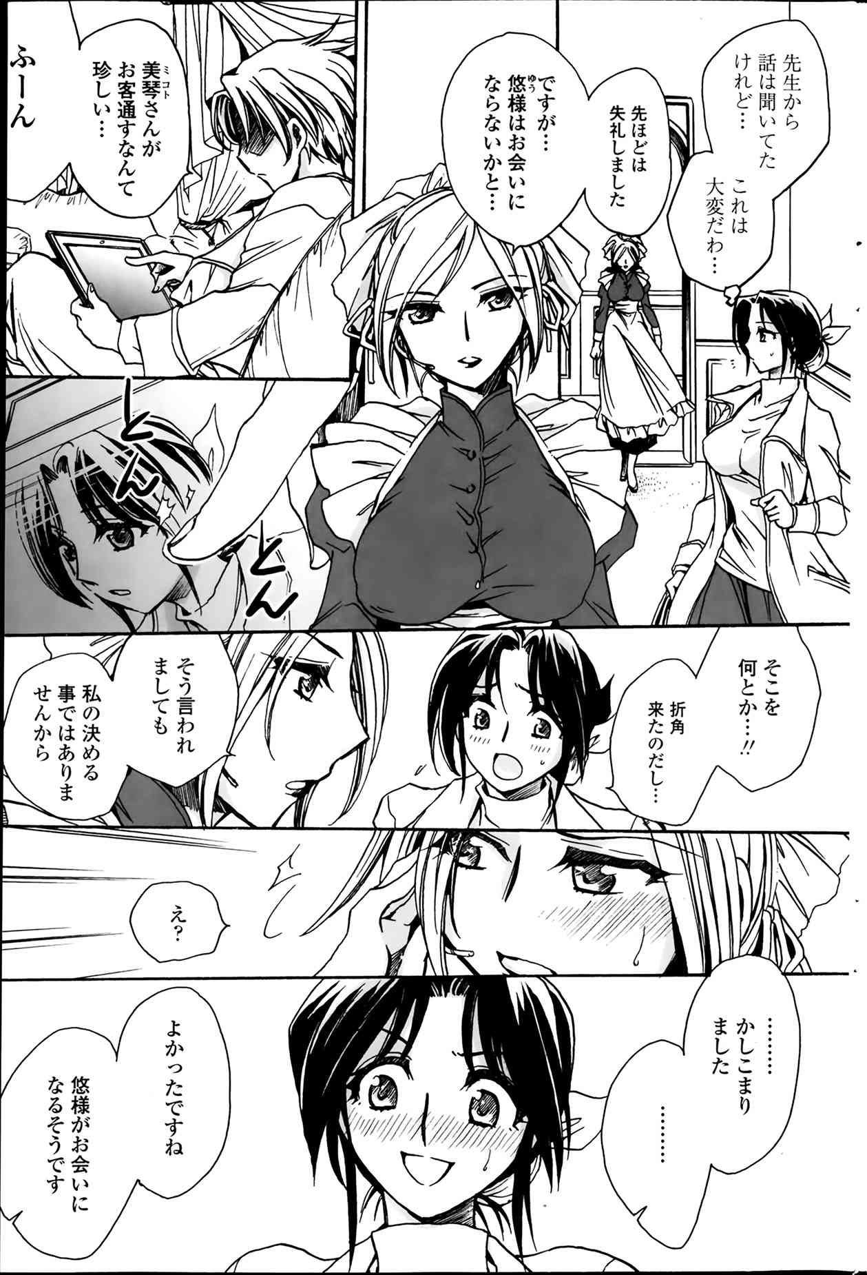 Sensei wa Oshiego to Koi wo Suru? Ch.1-7 page 3 full