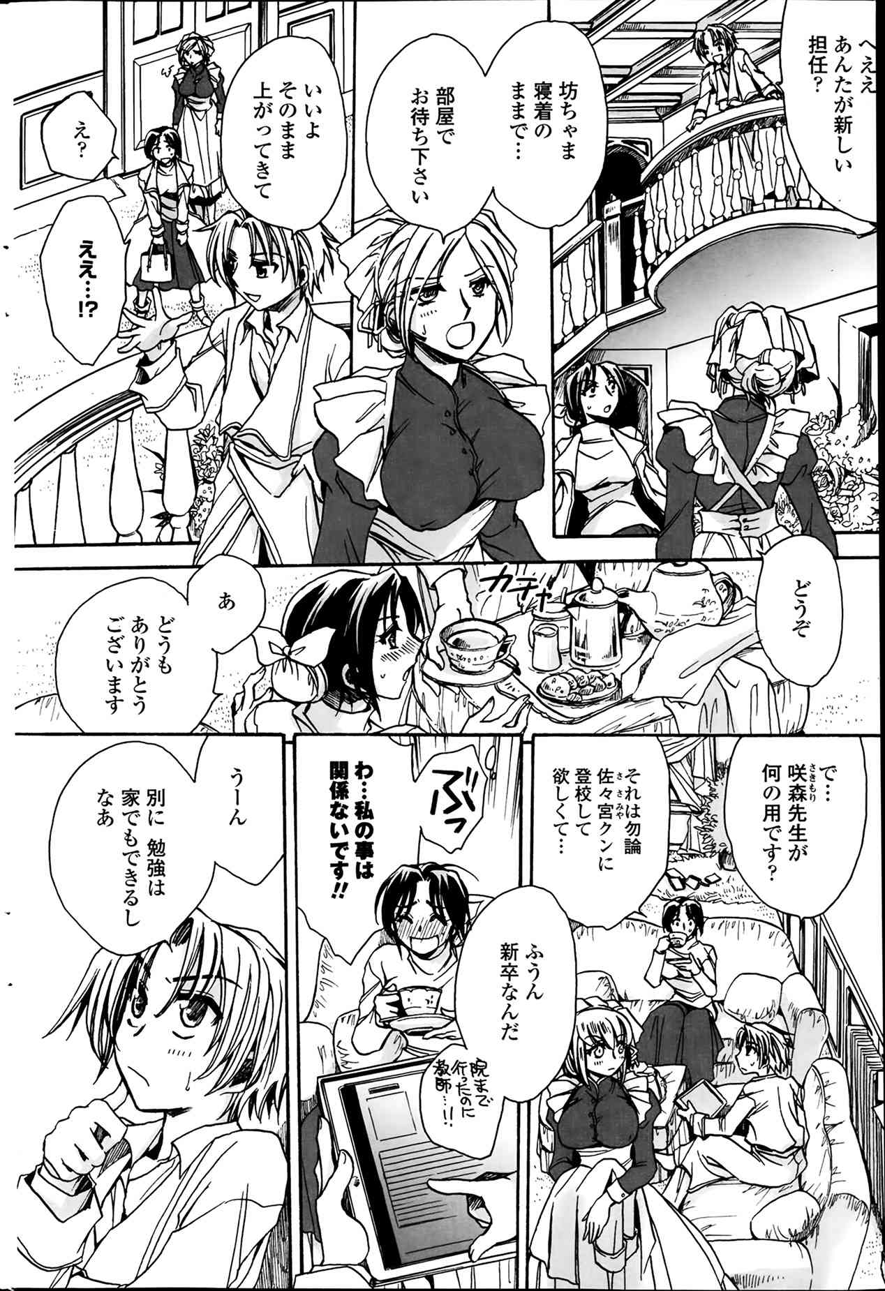 Sensei wa Oshiego to Koi wo Suru? Ch.1-7 page 4 full