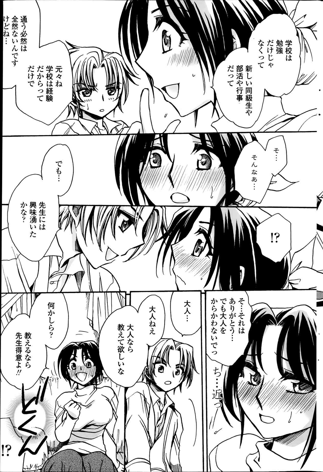 Sensei wa Oshiego to Koi wo Suru? Ch.1-7 page 5 full