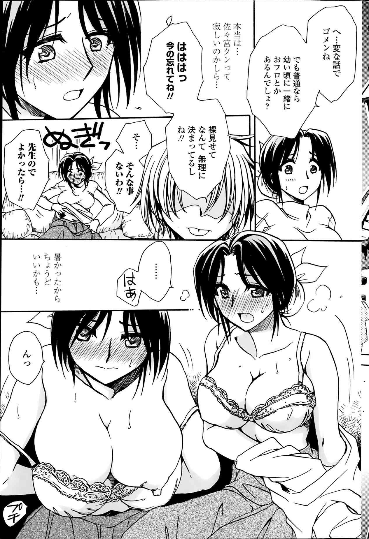 Sensei wa Oshiego to Koi wo Suru? Ch.1-7 page 7 full