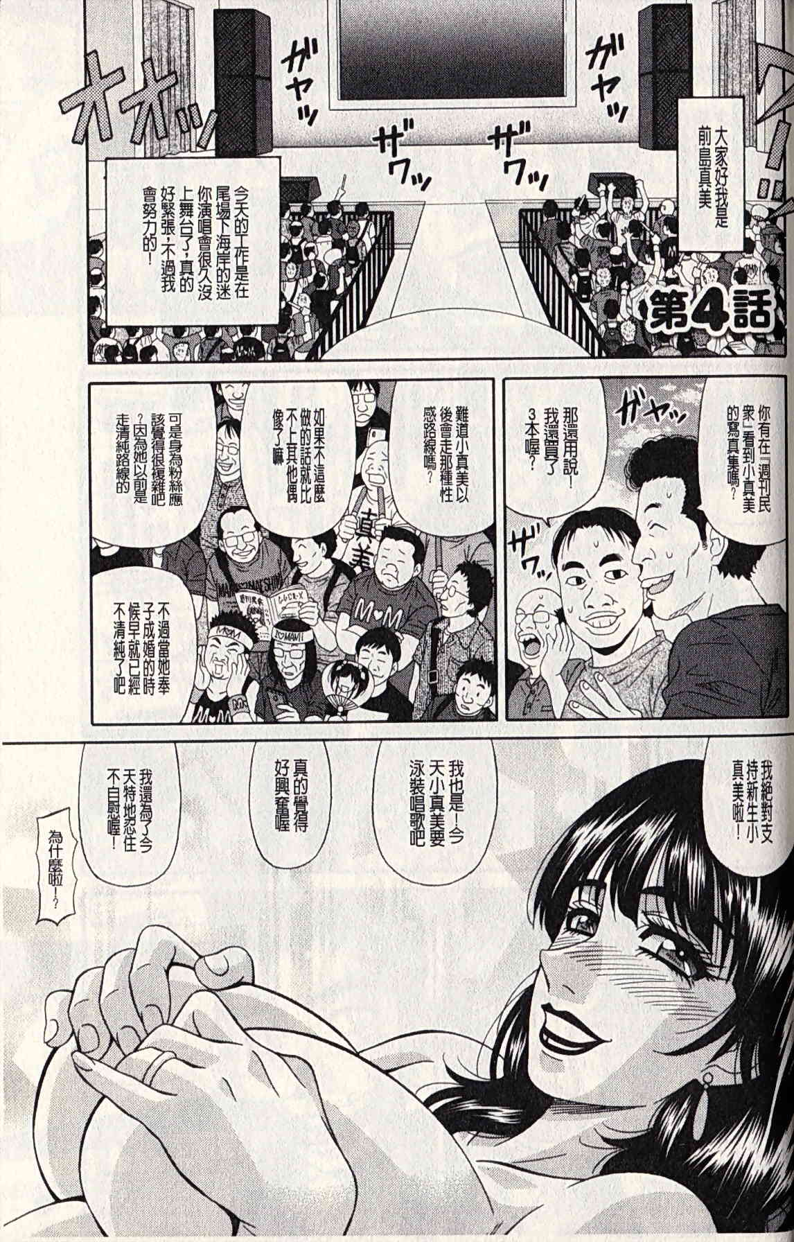 MAMA ga IDOL!? Ch. 4-6 page 1 full