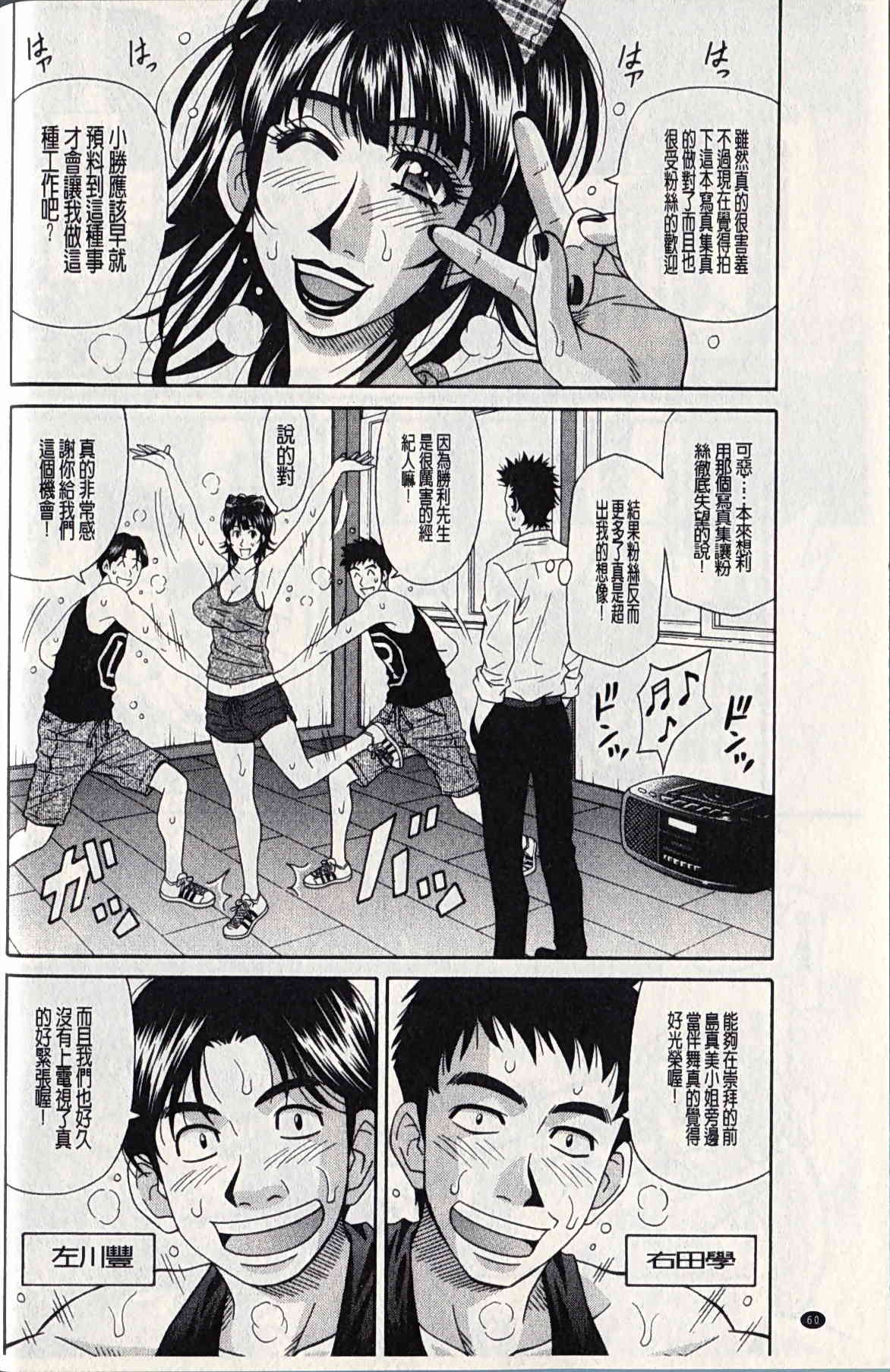MAMA ga IDOL!? Ch. 4-6 page 2 full