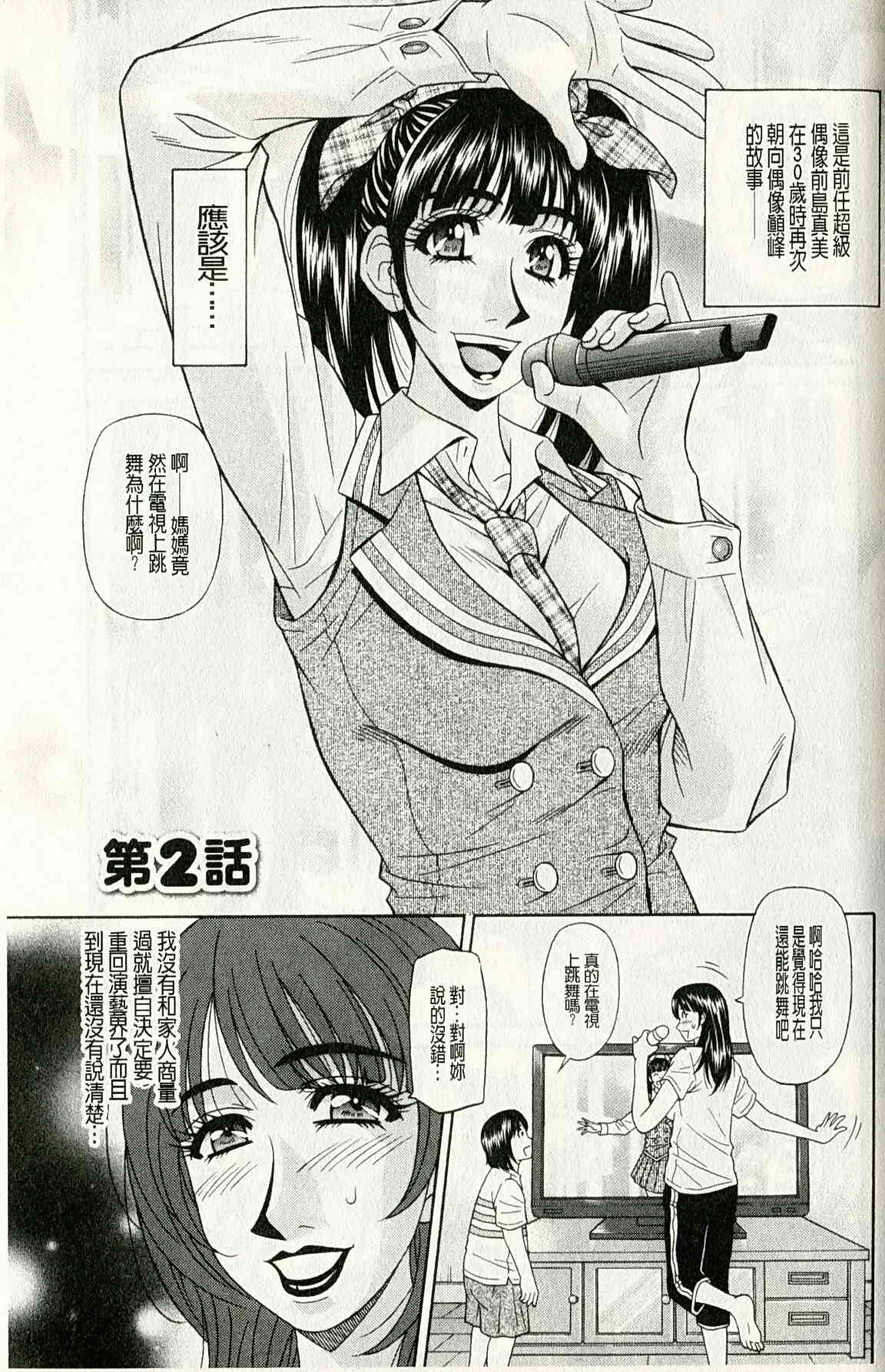 MAMA ga IDOL!? 2-3話 page 1 full