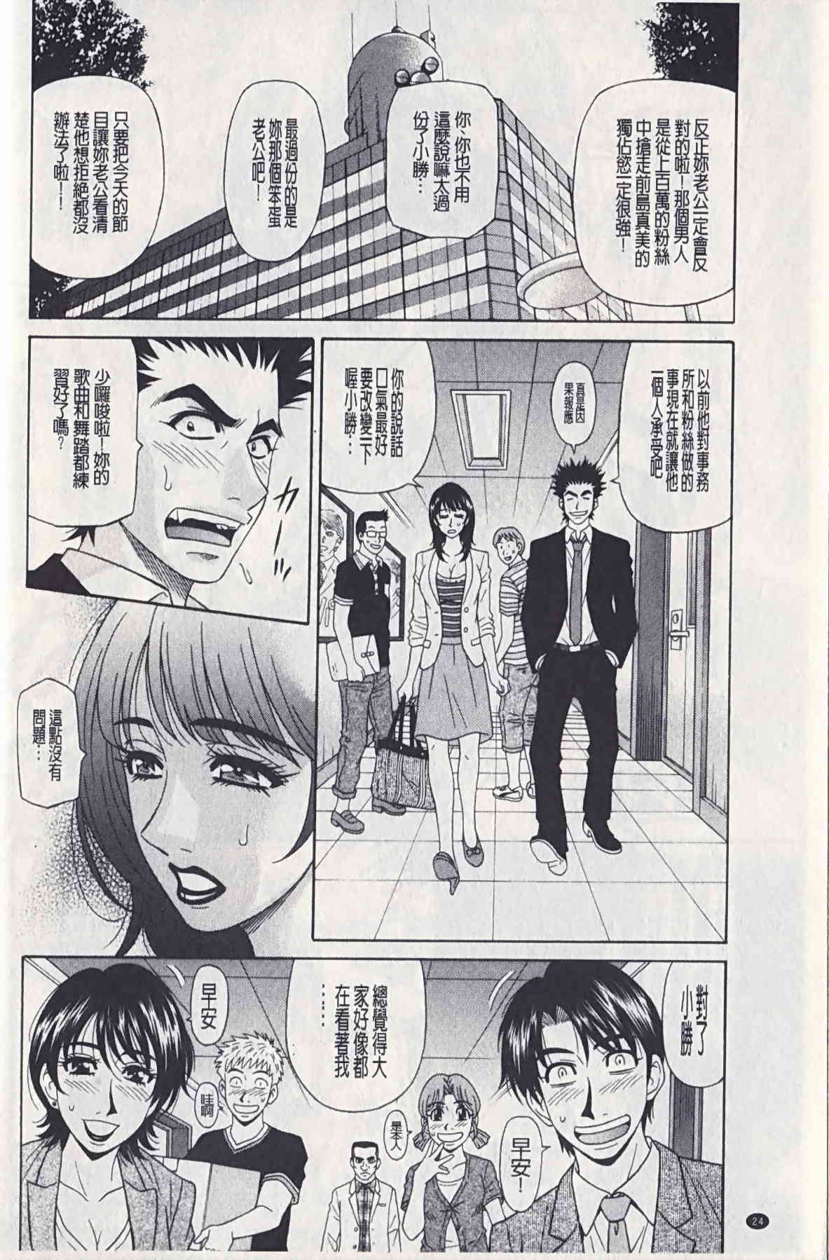 MAMA ga IDOL!? 2-3話 page 2 full