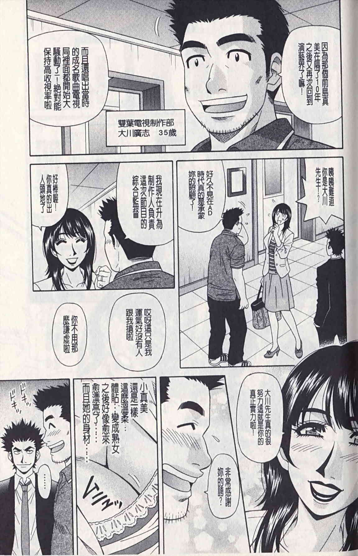 MAMA ga IDOL!? 2-3話 page 3 full