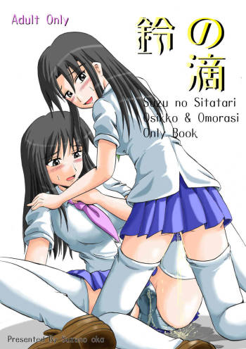 Suzu no Shizuku cover