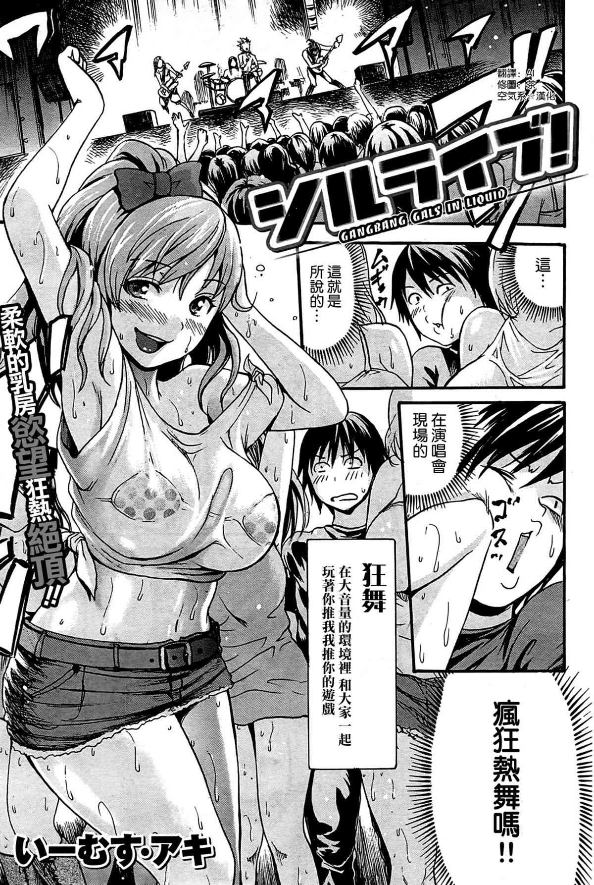 Shiru Raibu! Gangbang Gals in Liquid page 1 full