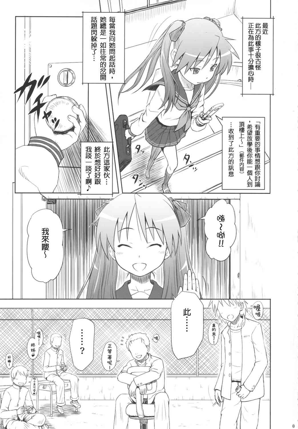 Kagamin wa Ore no Yome Soushuuhen page 3 full