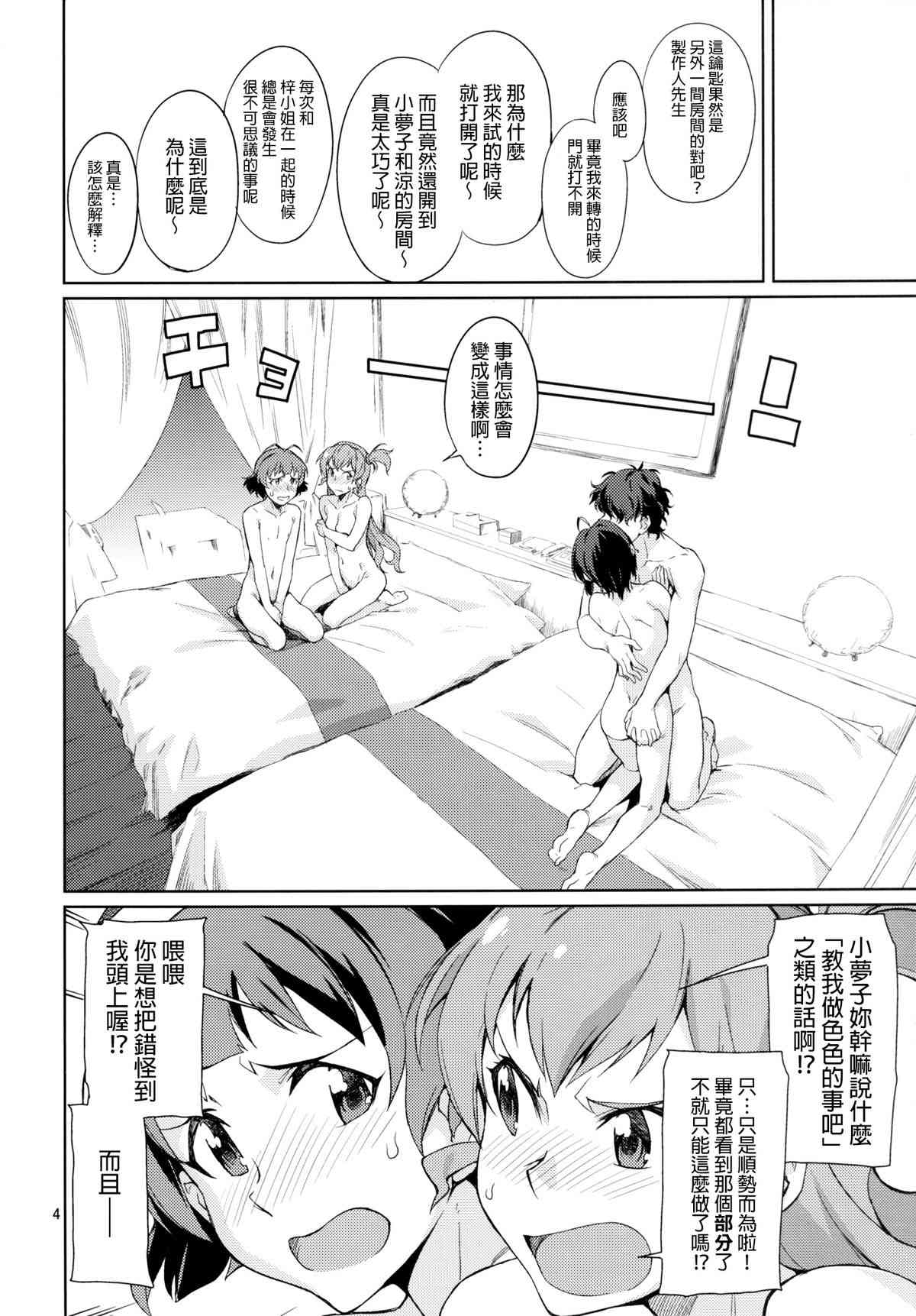 Oshiete! Azusa-san. page 4 full