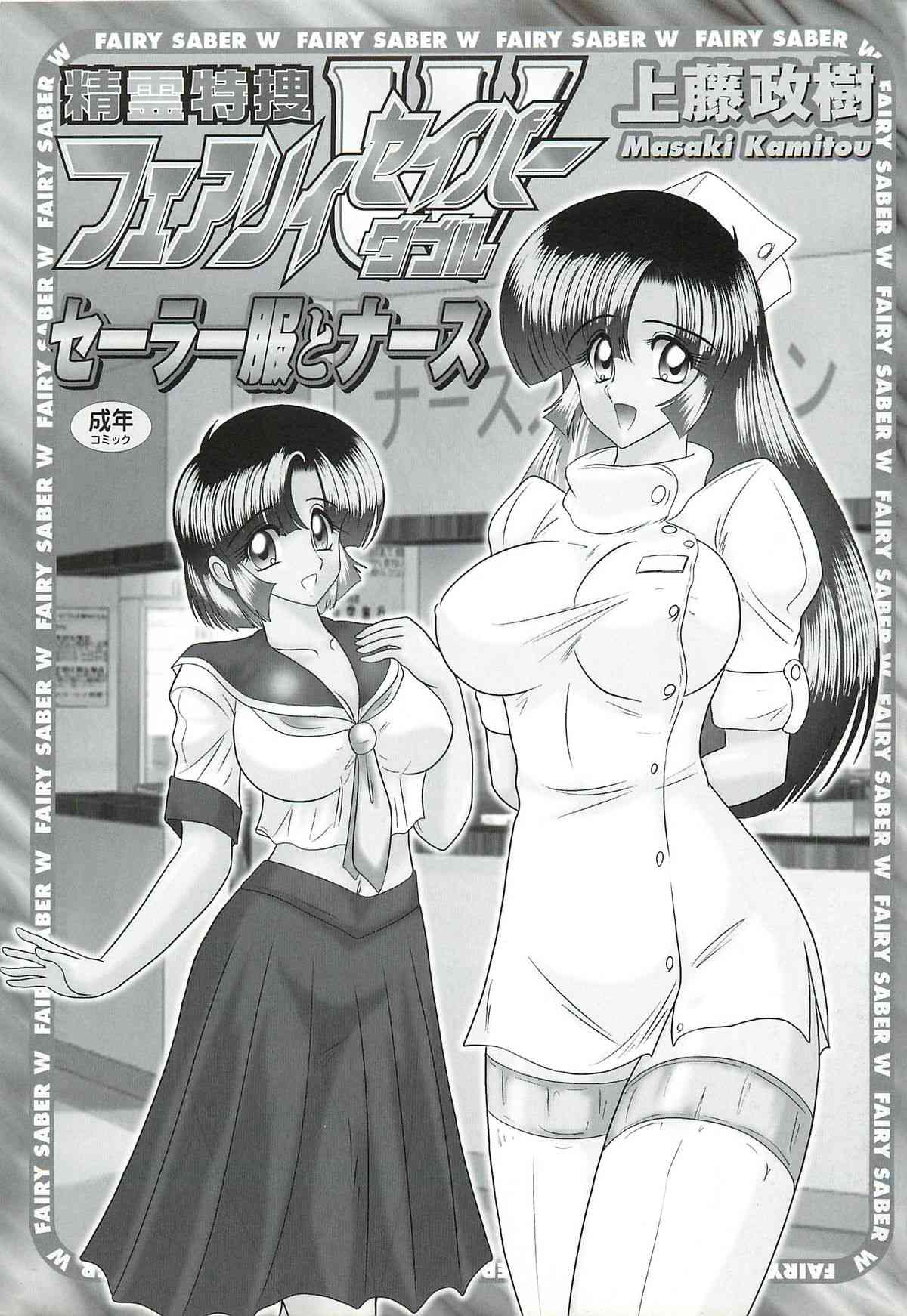 Seirei Tokusou Fairy Saber W - Sailor Fuku to Nurse page 3 full