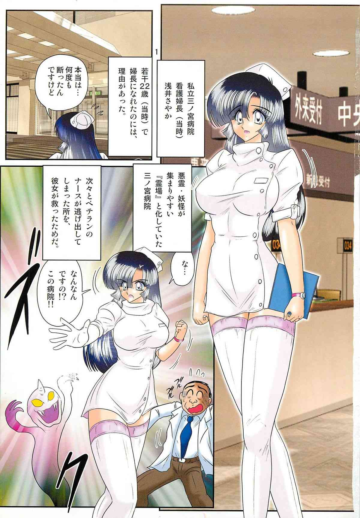 Seirei Tokusou Fairy Saber W - Sailor Fuku to Nurse page 5 full