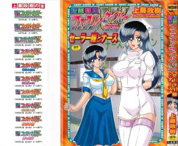 Seirei Tokusou Fairy Saber W - Sailor Fuku to Nurse cover